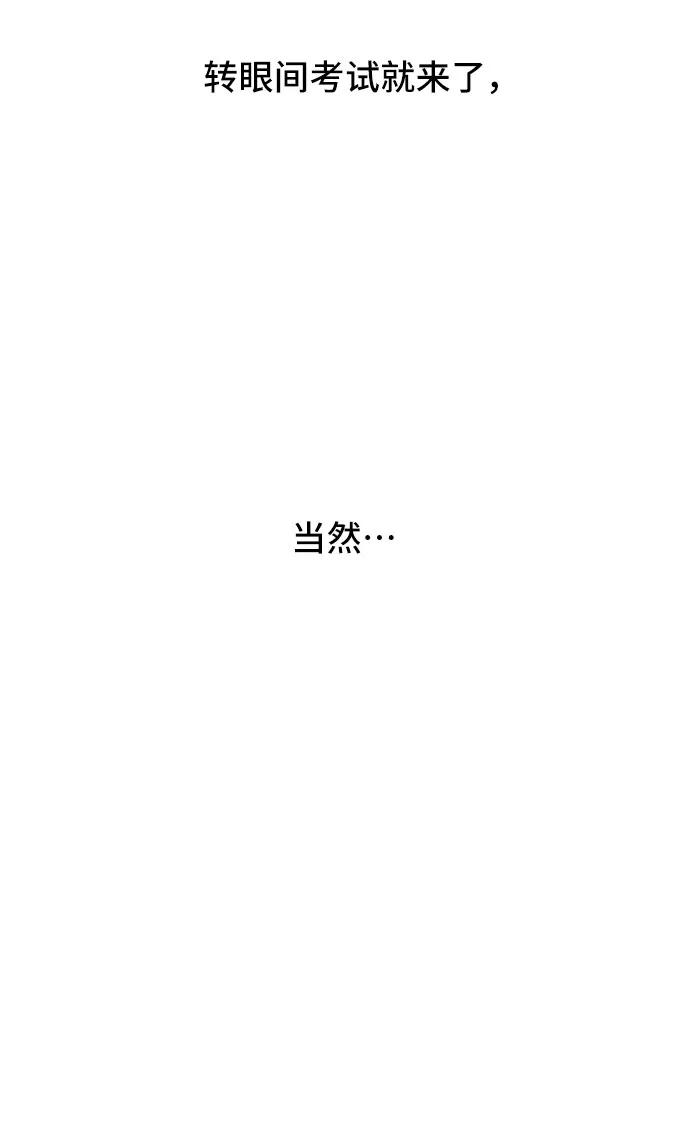 《单恋终止符》第35话 第3页