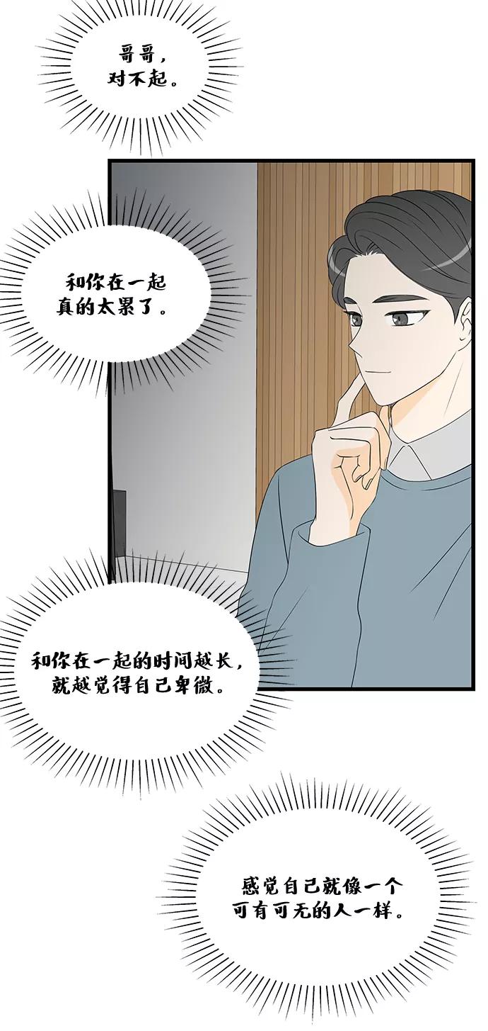 《凌晨两点的灰姑娘》第36话 第54页