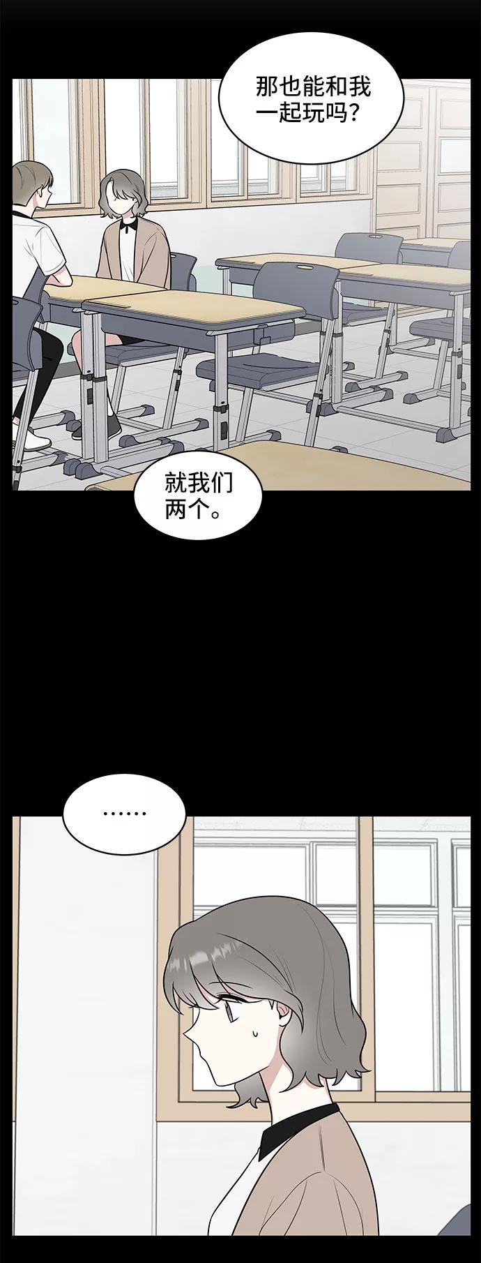 《单恋终止符》第36话 第33页