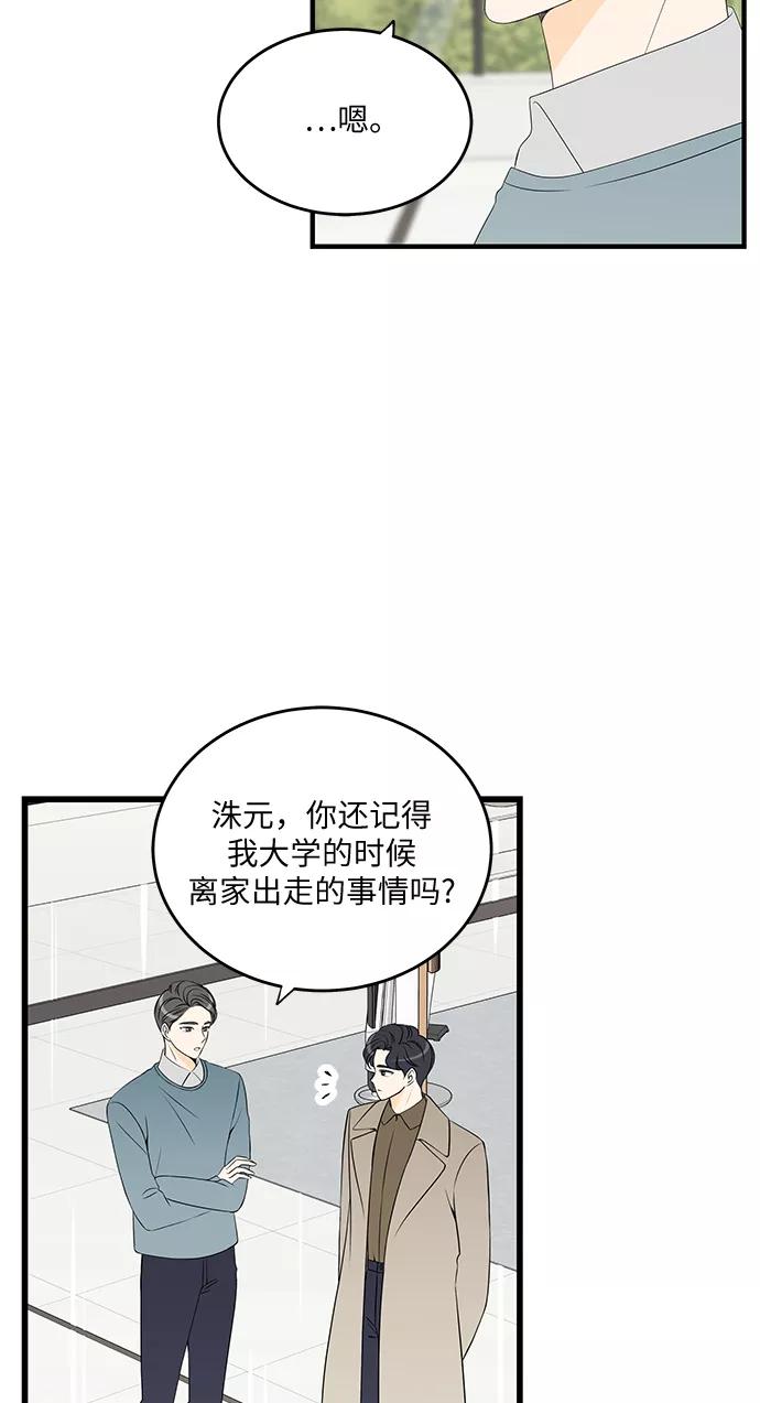 《凌晨两点的灰姑娘》第36话 第42页
