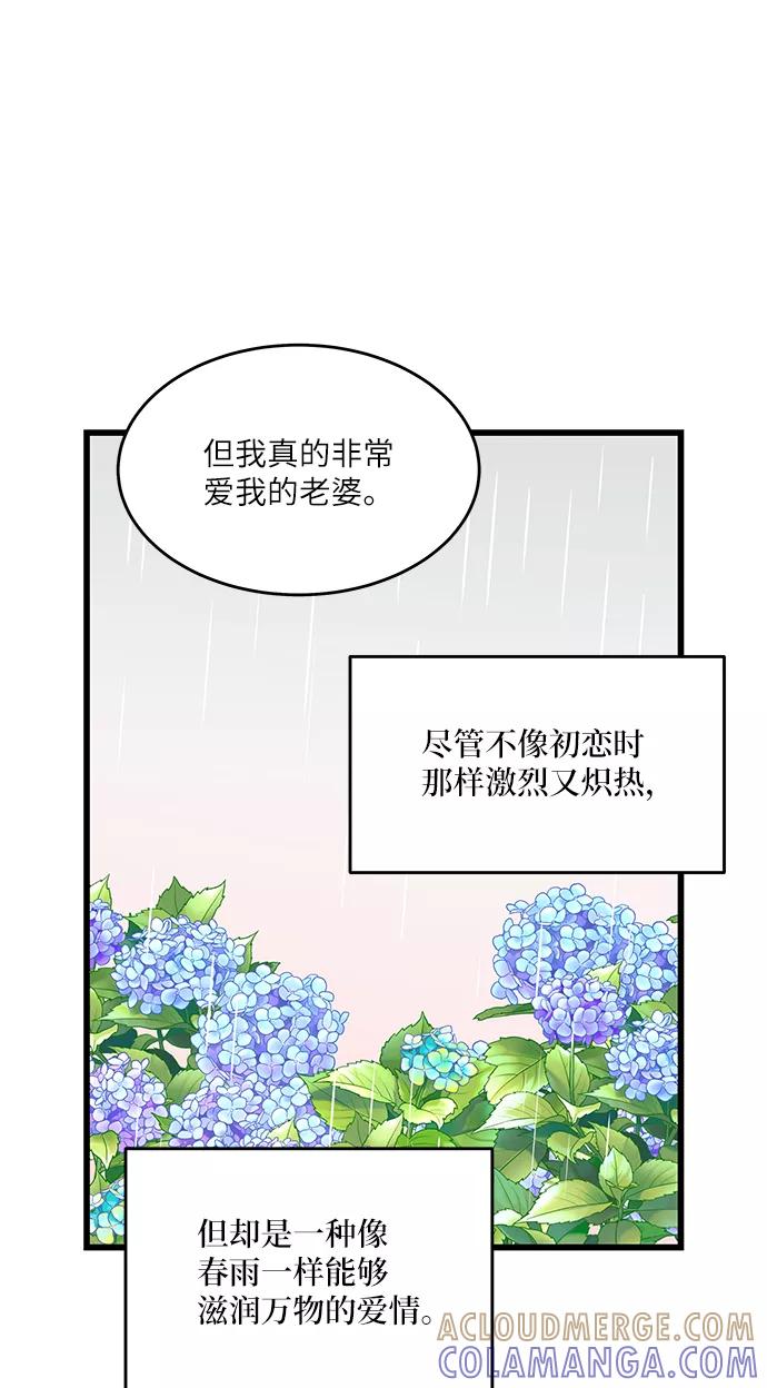 《凌晨两点的灰姑娘》第36话 第58页