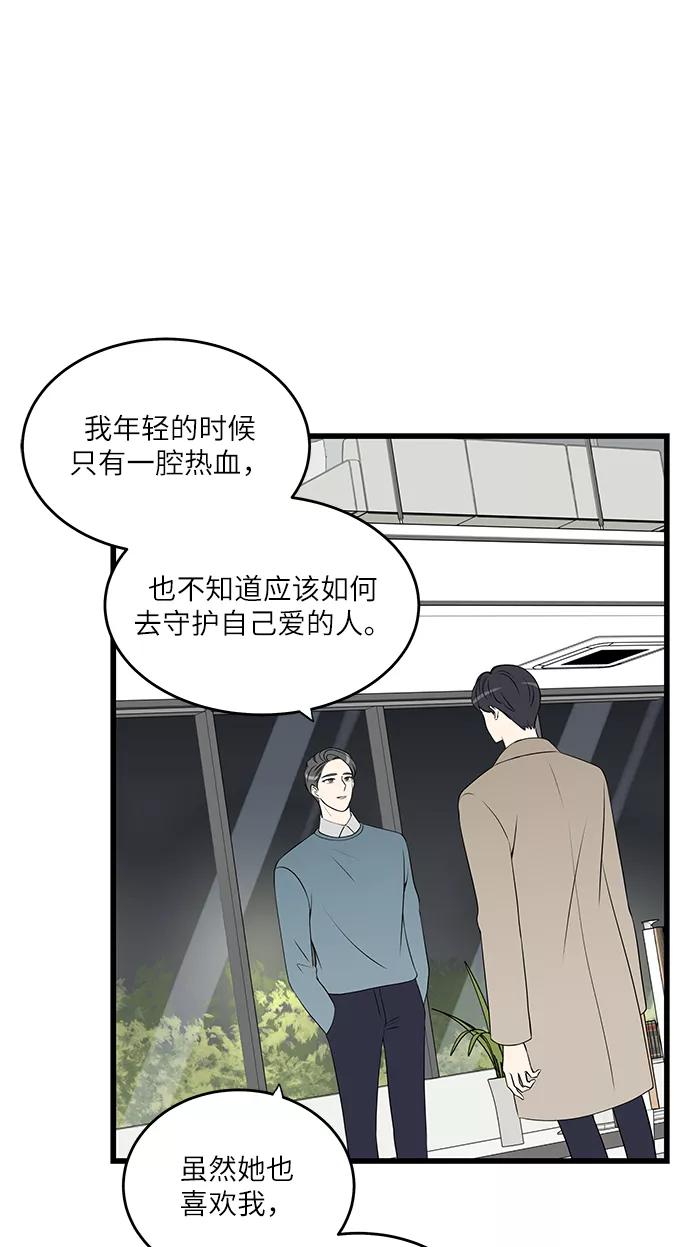 《凌晨两点的灰姑娘》第36话 第60页