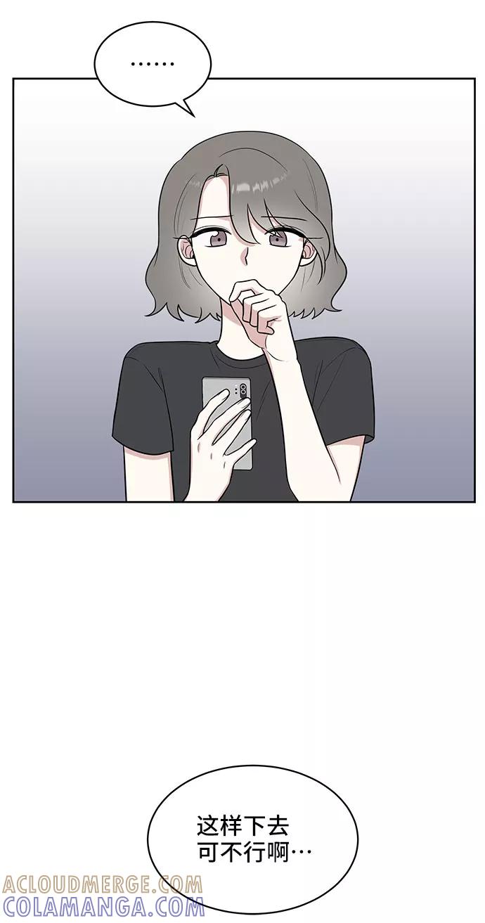 《单恋终止符》第36话 第61页