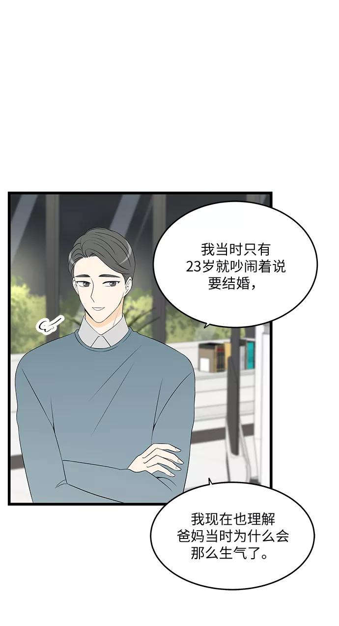 《凌晨两点的灰姑娘》第36话 第47页
