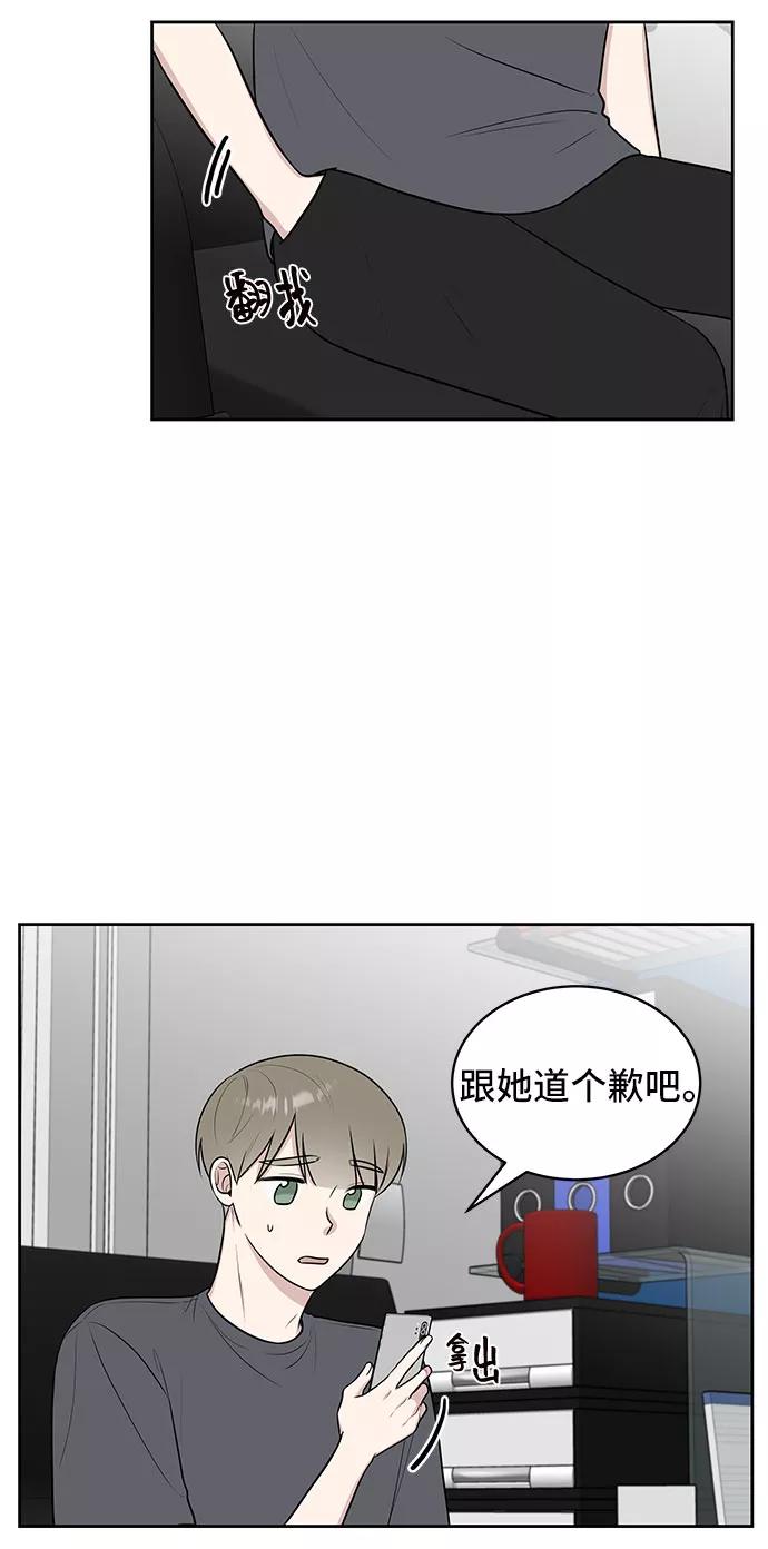 《单恋终止符》第36话 第54页
