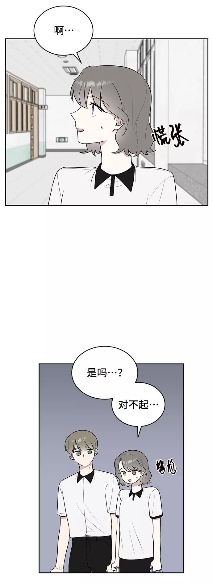《单恋终止符》第36话 第41页