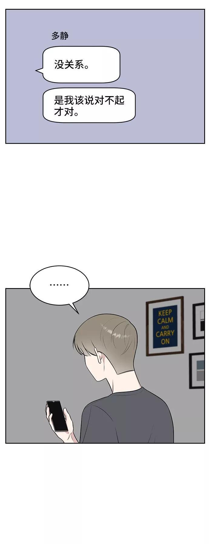 《单恋终止符》第36话 第59页