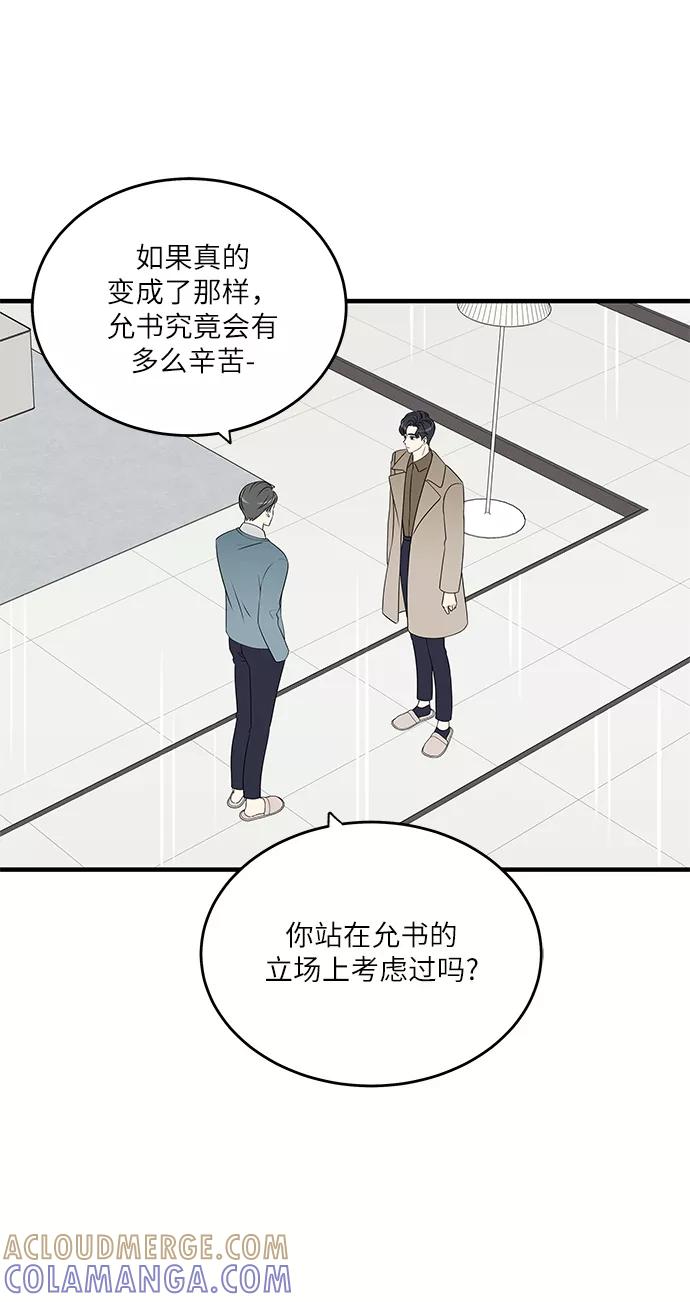《凌晨两点的灰姑娘》第36话 第64页