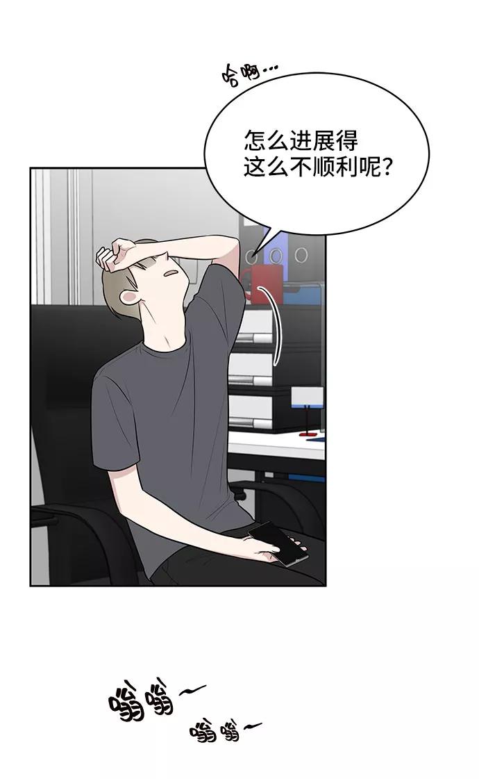 《单恋终止符》第36话 第57页
