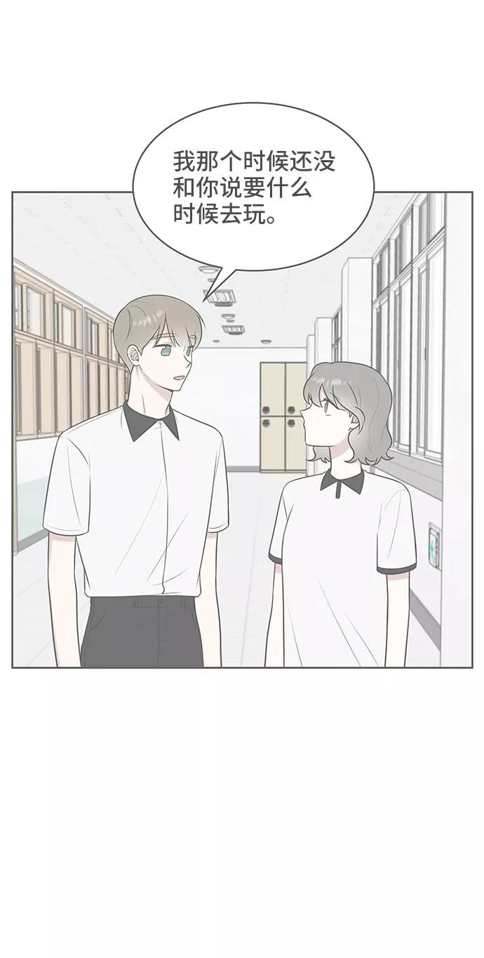 《单恋终止符》第36话 第51页