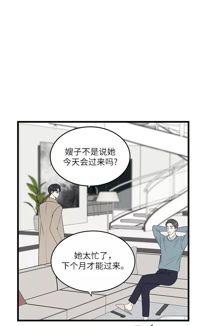 《凌晨两点的灰姑娘》第36话 第30页