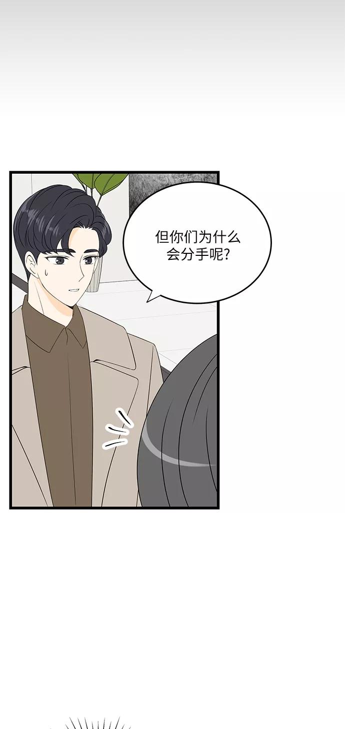 《凌晨两点的灰姑娘》第36话 第53页