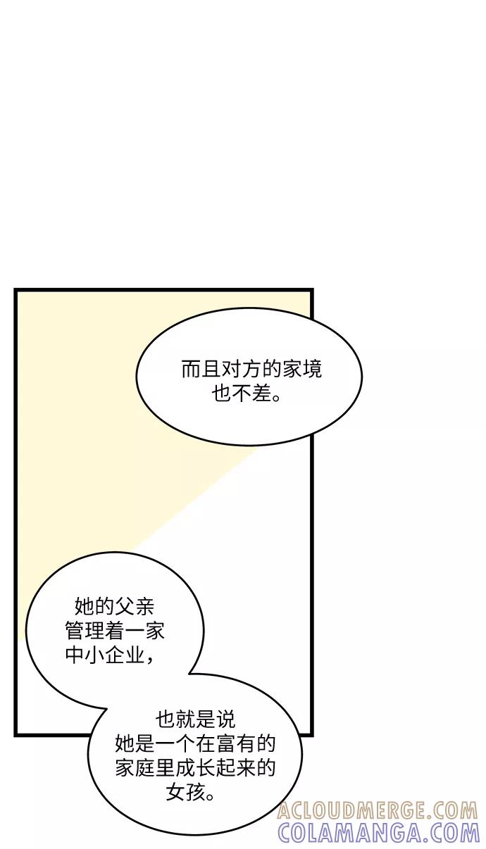《凌晨两点的灰姑娘》第36话 第46页