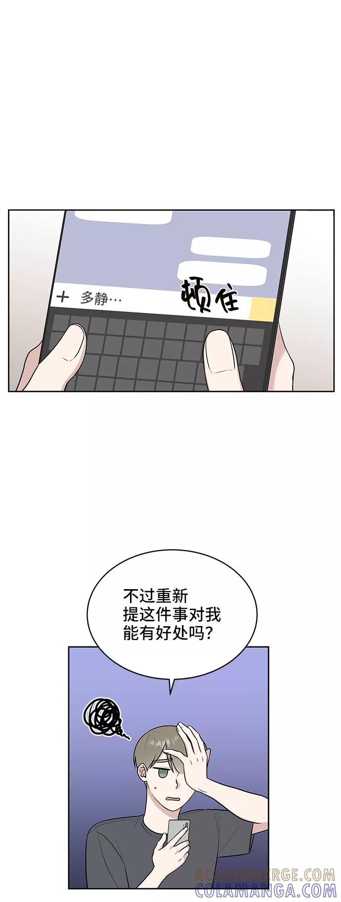 《单恋终止符》第36话 第55页