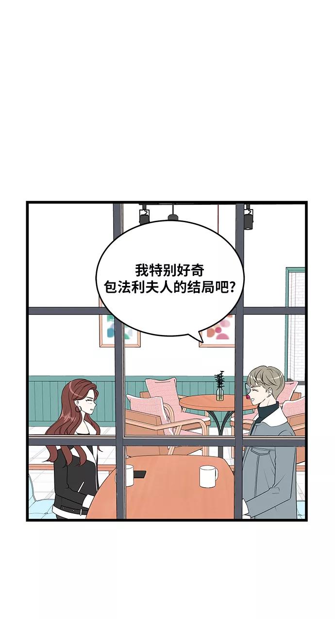 《凌晨两点的灰姑娘》第36话 第9页