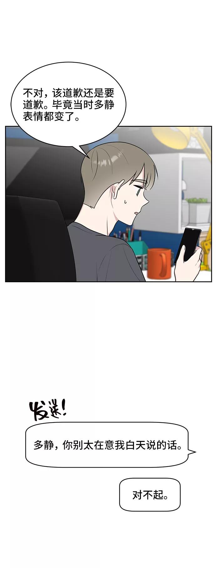 《单恋终止符》第36话 第56页