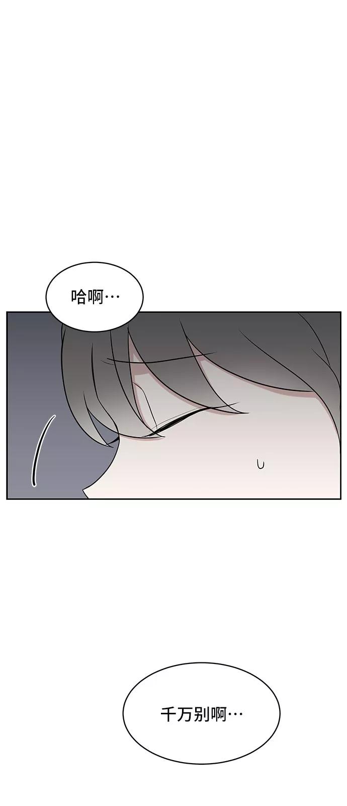 《单恋终止符》第36话 第5页