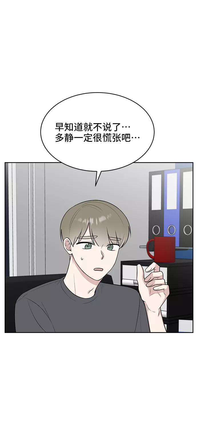 《单恋终止符》第36话 第53页