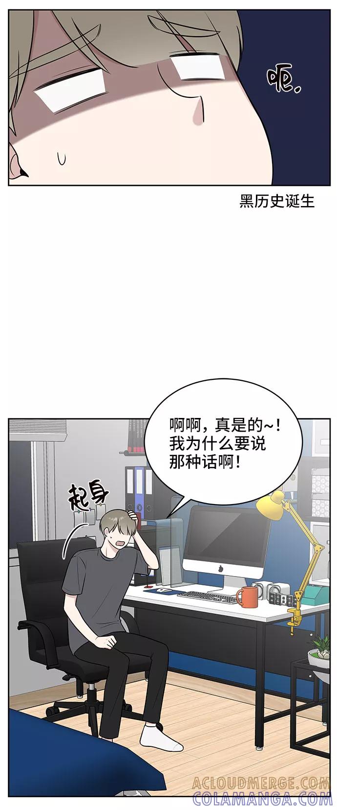《单恋终止符》第36话 第52页