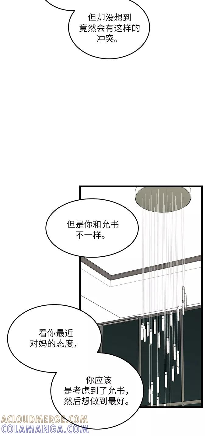 《凌晨两点的灰姑娘》第36话 第61页