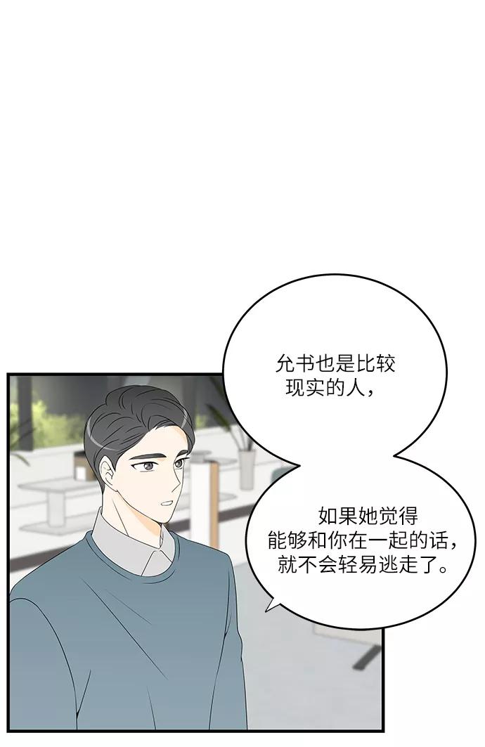 《凌晨两点的灰姑娘》第36话 第62页