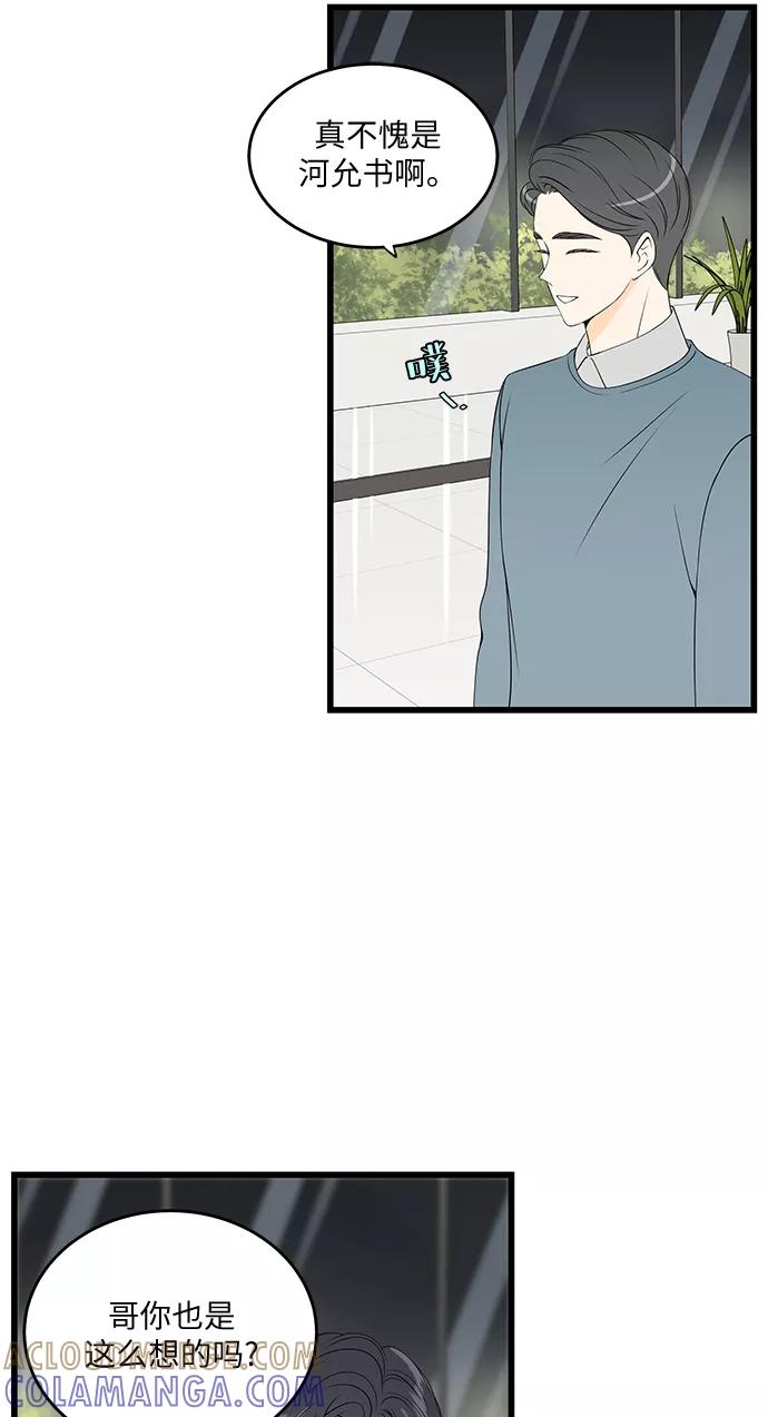 《凌晨两点的灰姑娘》第36话 第40页
