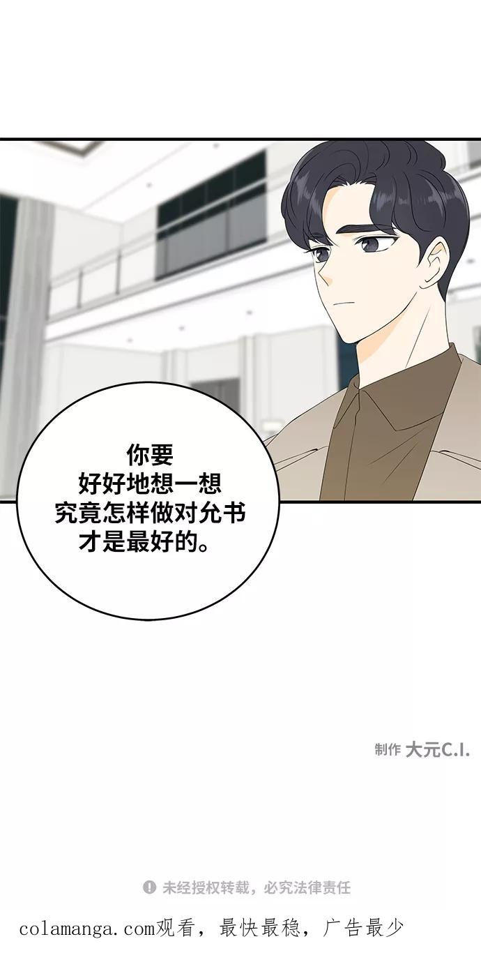 《凌晨两点的灰姑娘》第36话 第65页