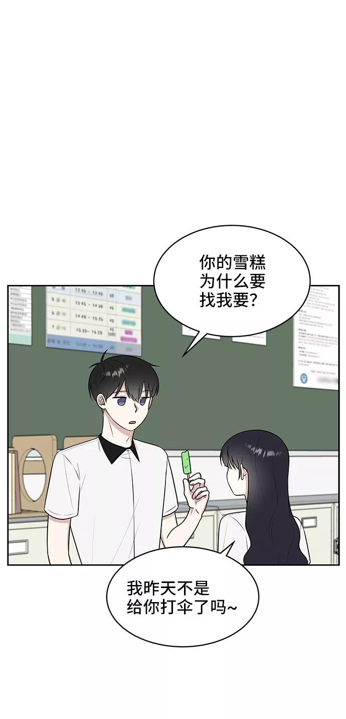《单恋终止符》第36话 第45页
