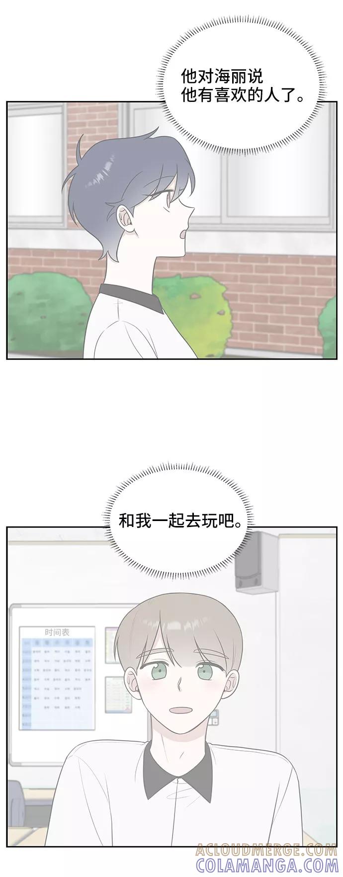 《单恋终止符》第36话 第4页