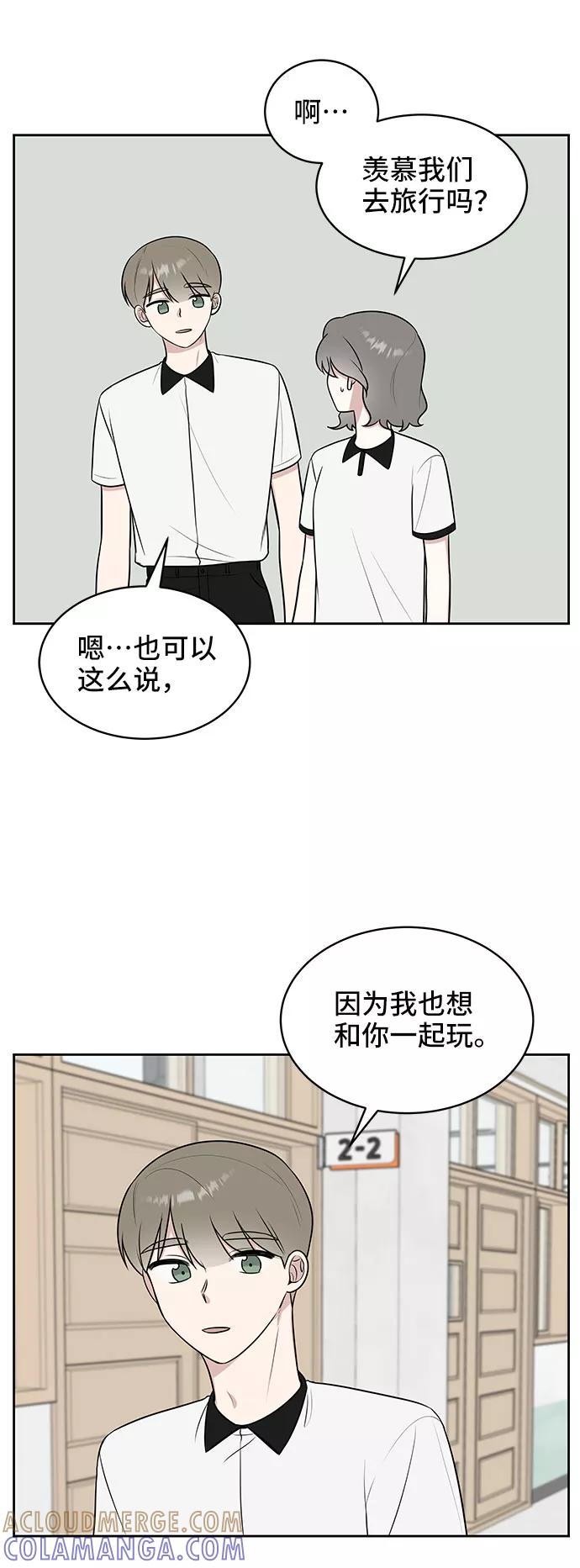 《单恋终止符》第36话 第31页