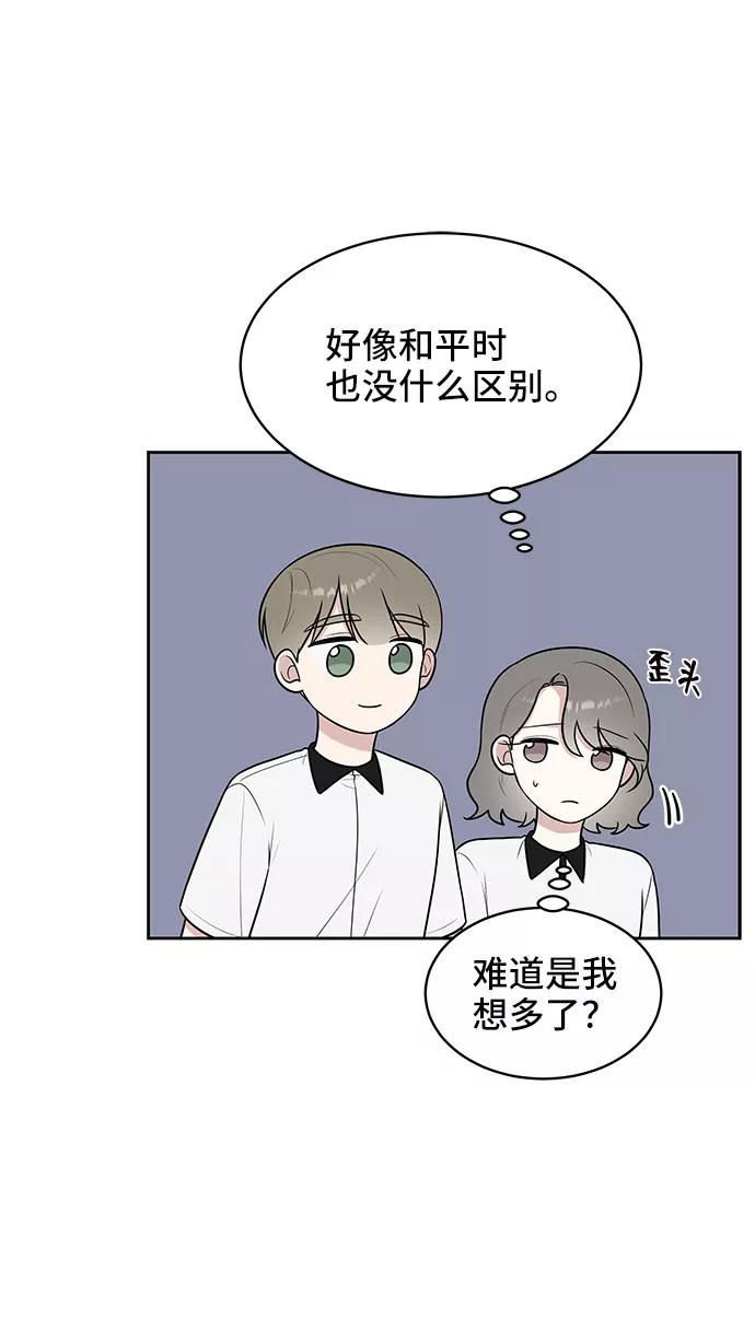 《单恋终止符》第36话 第18页