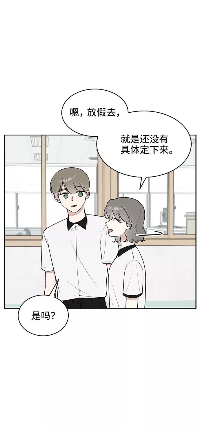 《单恋终止符》第36话 第29页