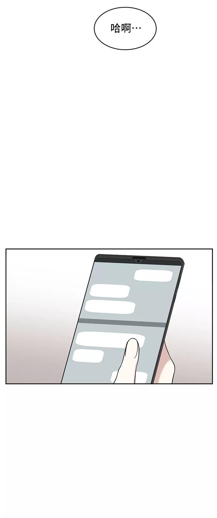 《单恋终止符》第36话 第60页