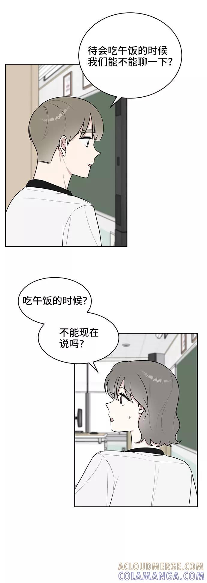 《单恋终止符》第37话 第34页