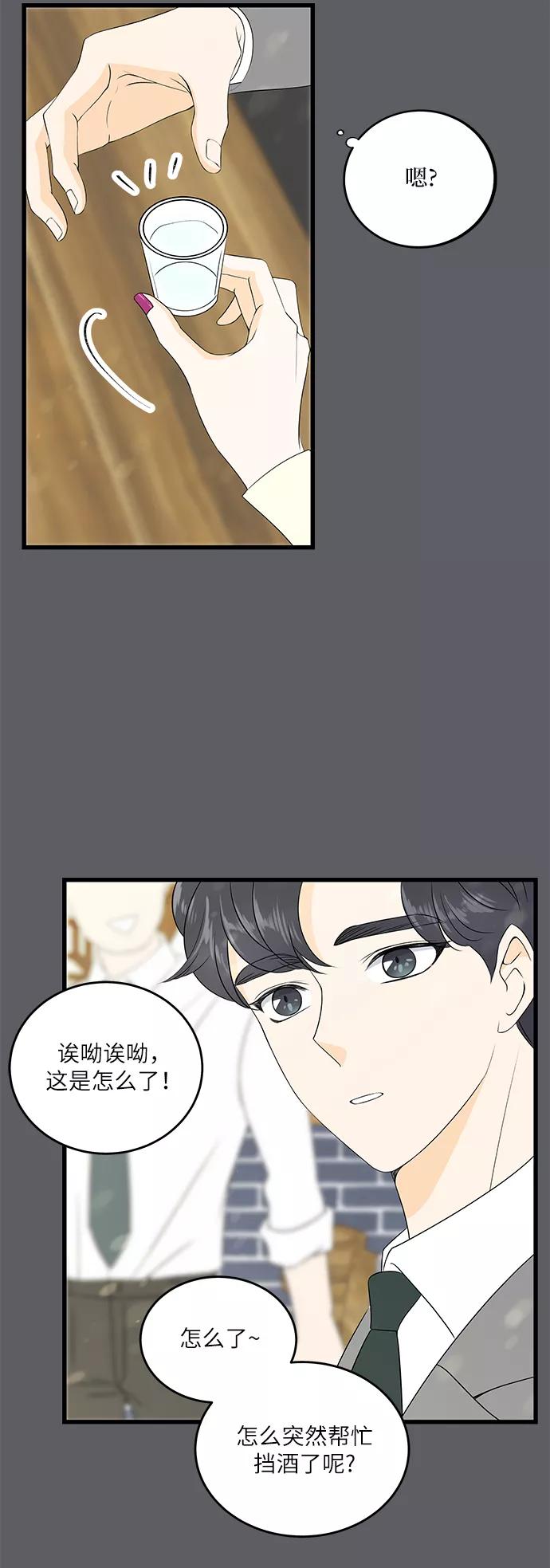 《凌晨两点的灰姑娘》第37话 第48页