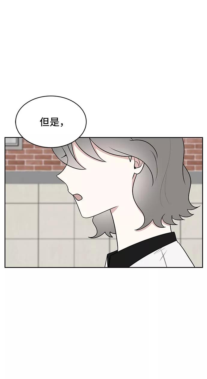 《单恋终止符》第37话 第68页