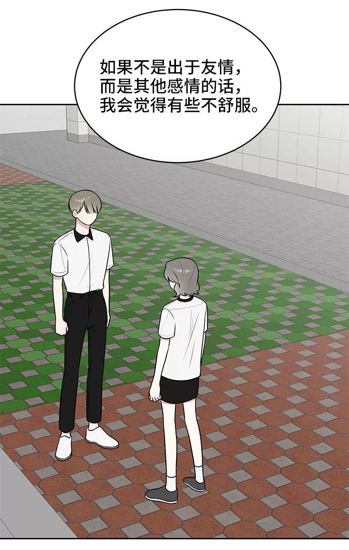 《单恋终止符》第37话 第69页