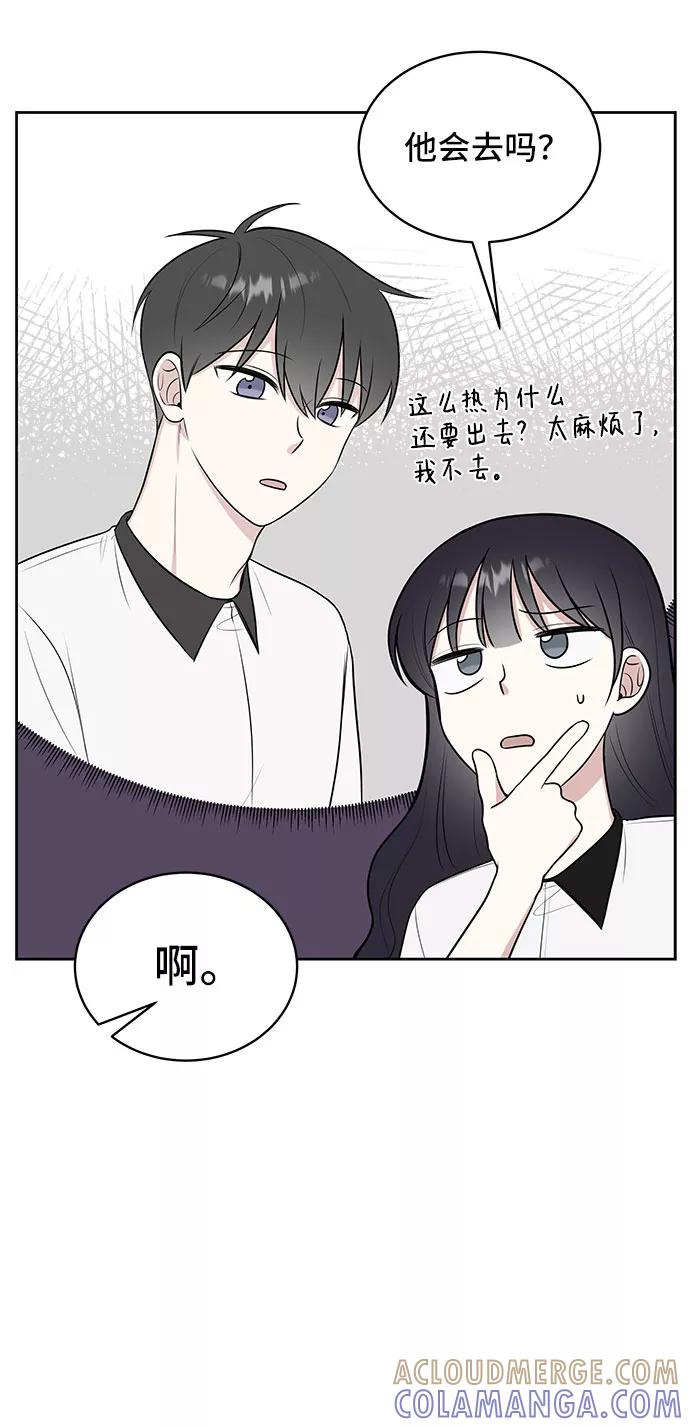 《单恋终止符》第37话 第10页
