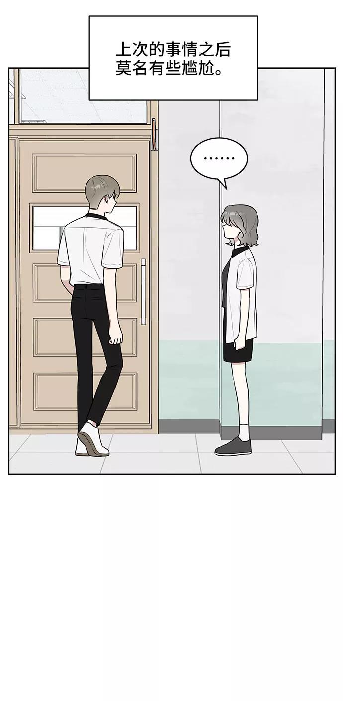 《单恋终止符》第37话 第21页