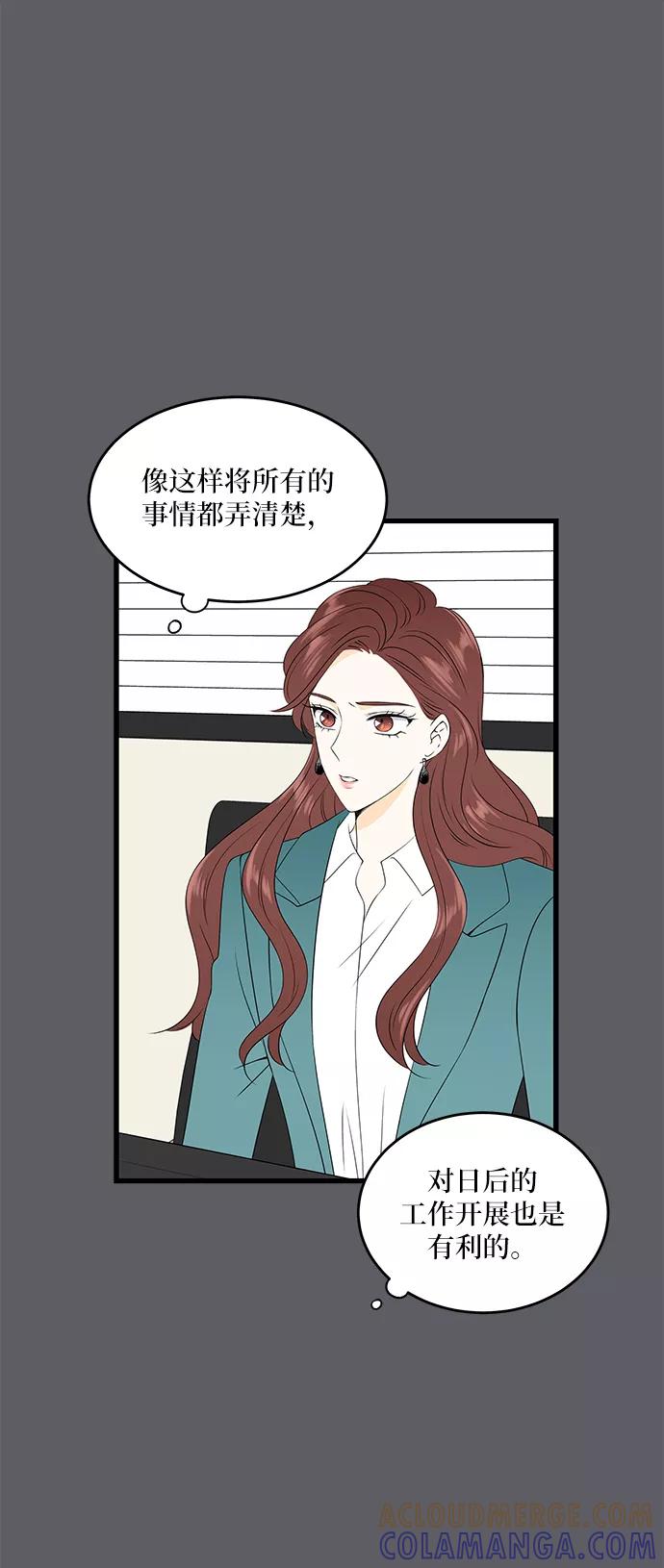 《凌晨两点的灰姑娘》第37话 第13页