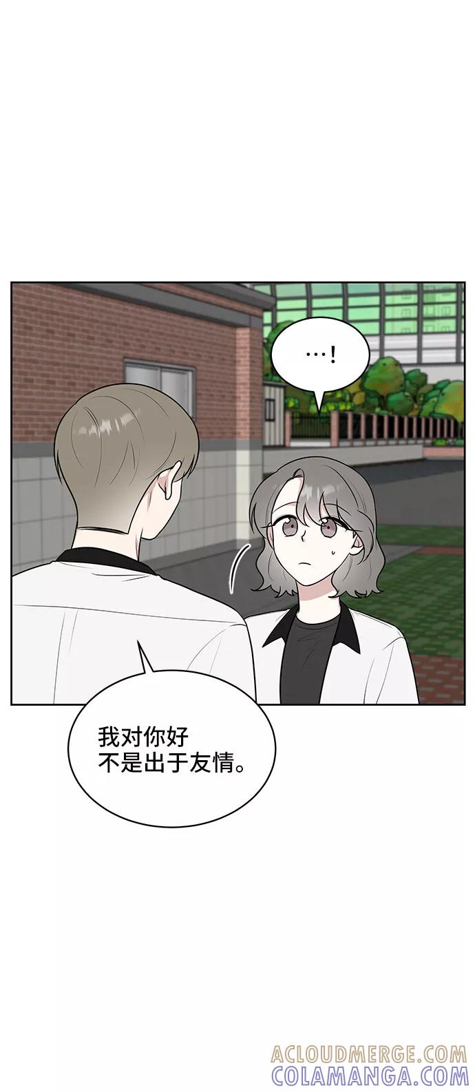 《单恋终止符》第37话 第73页