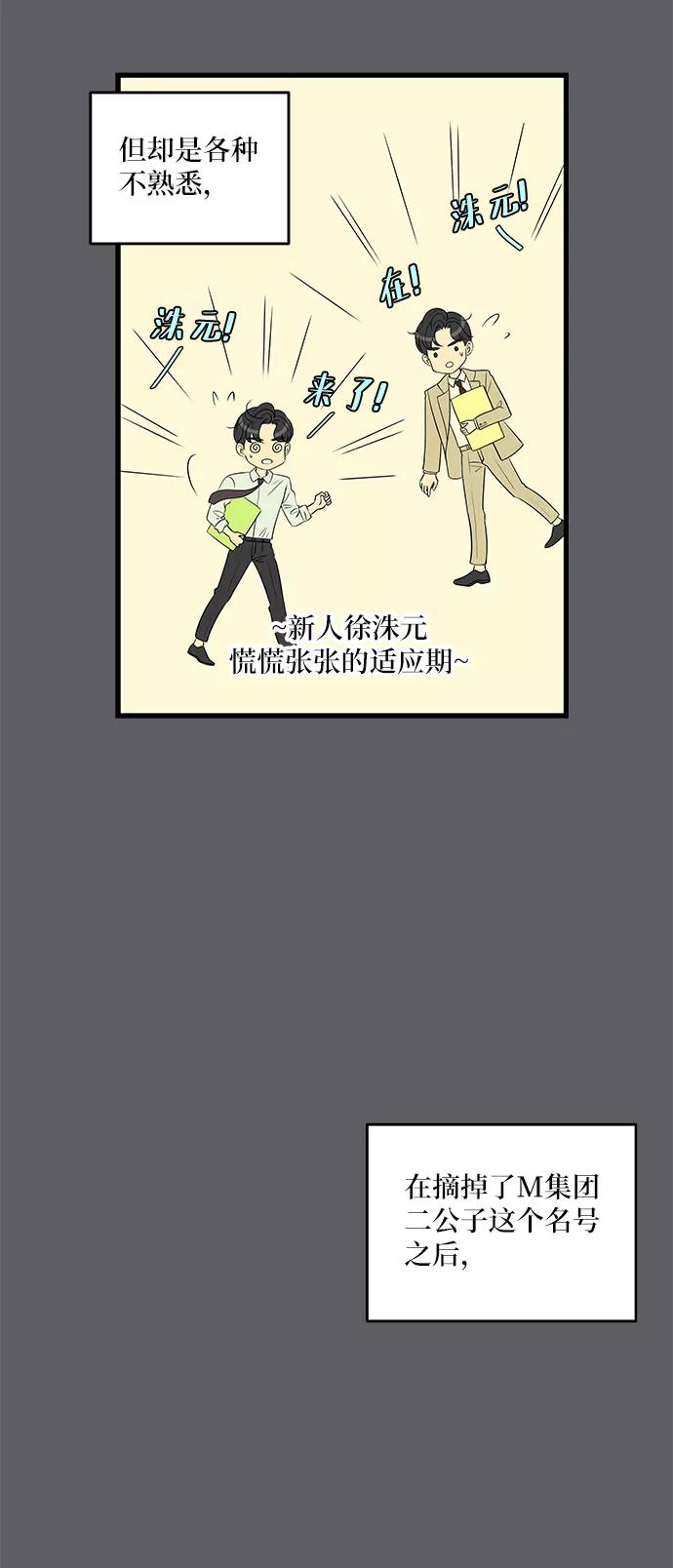 《凌晨两点的灰姑娘》第37话 第39页