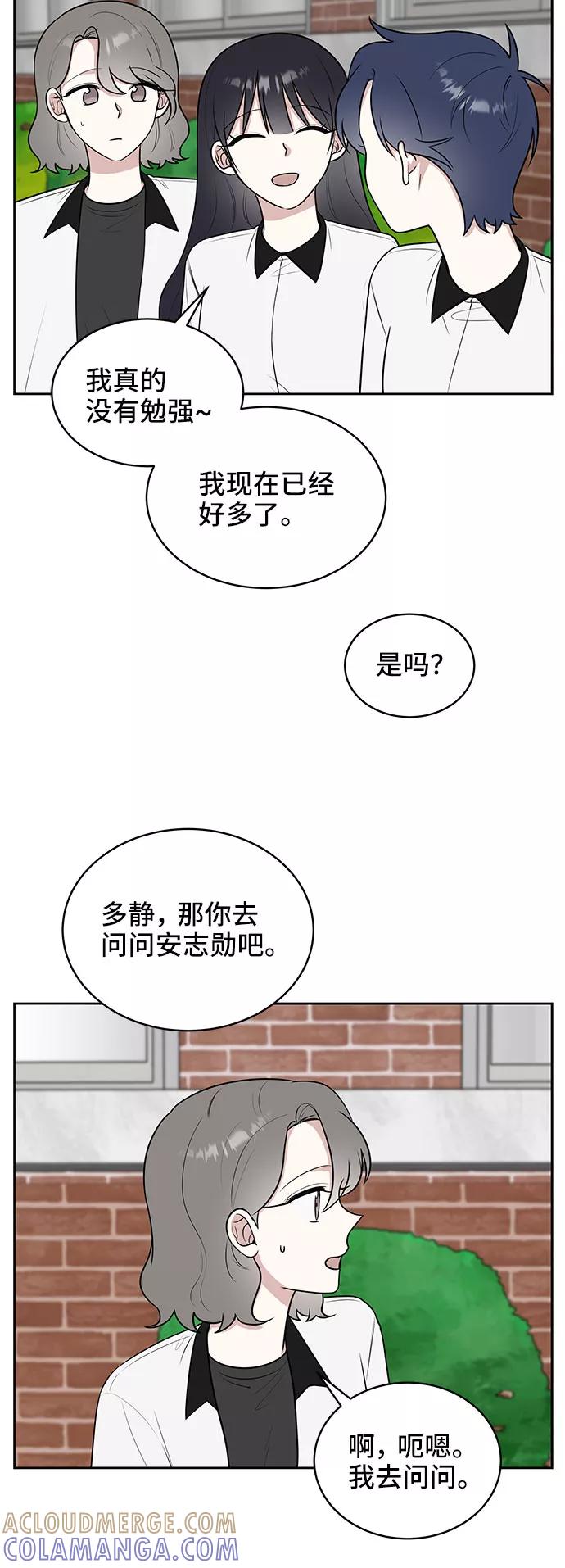 《单恋终止符》第37话 第16页