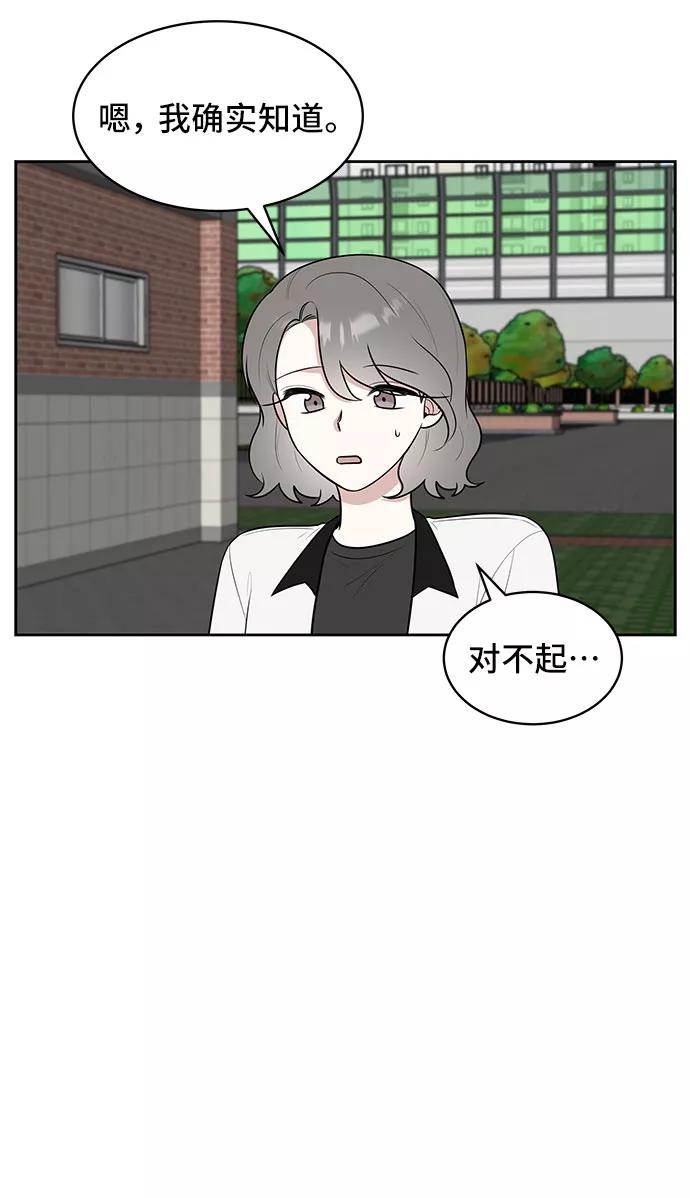 《单恋终止符》第37话 第54页