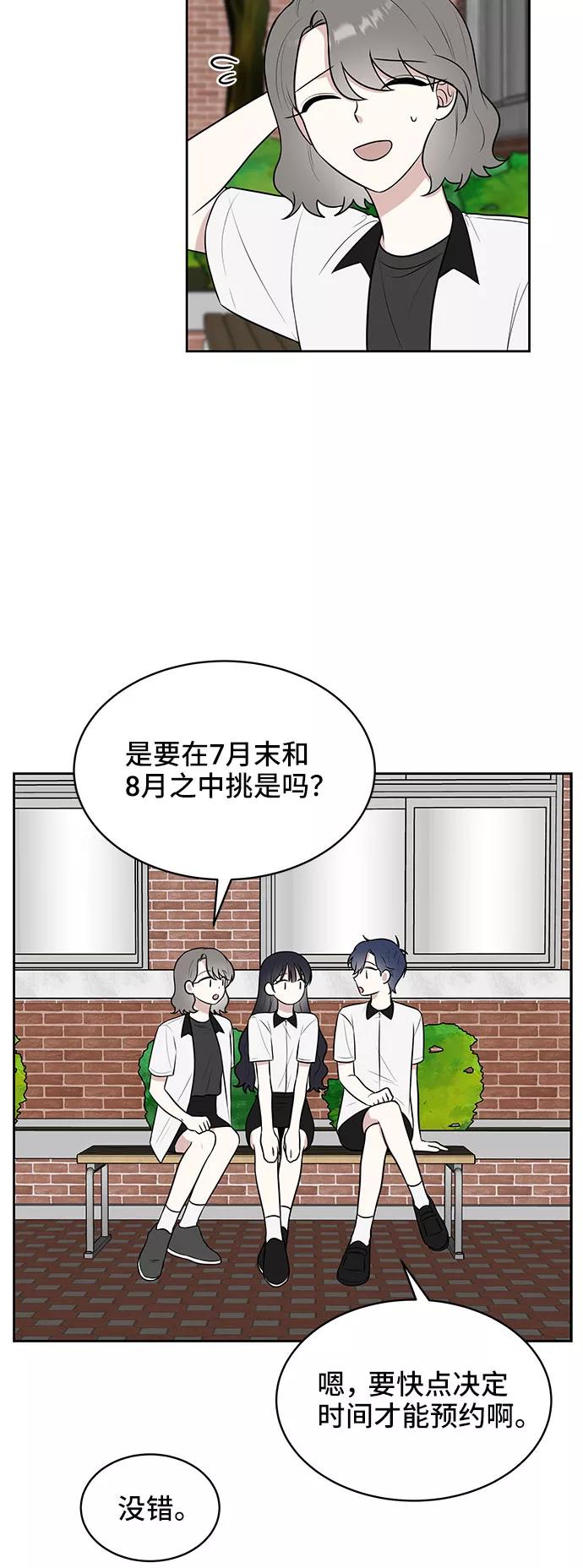 《单恋终止符》第37话 第5页