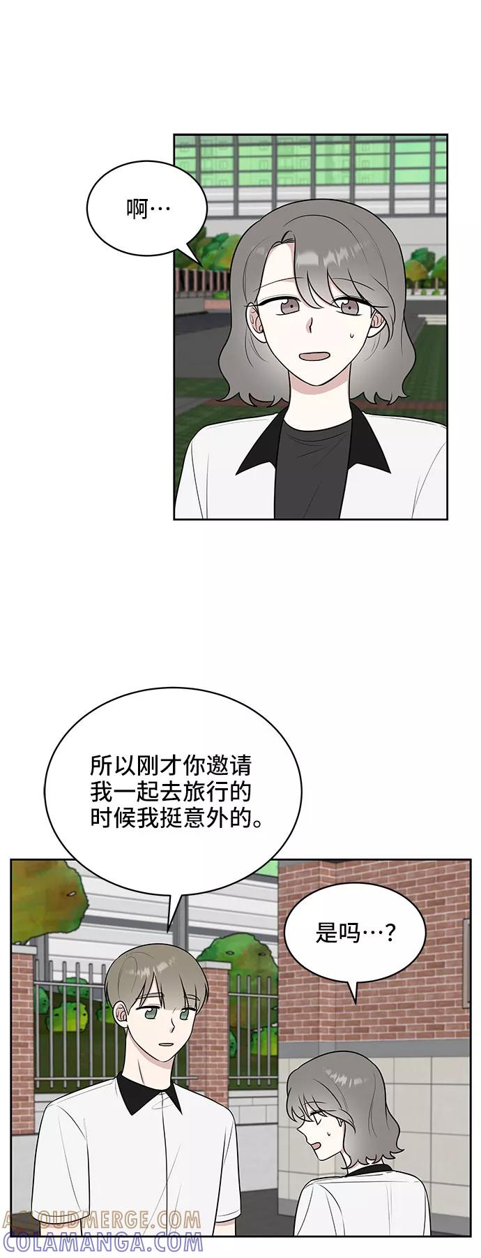 《单恋终止符》第37话 第49页
