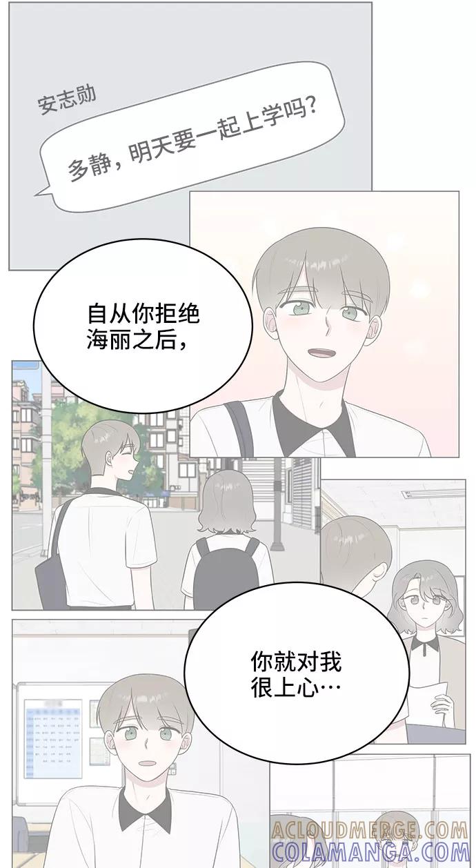 《单恋终止符》第37话 第64页