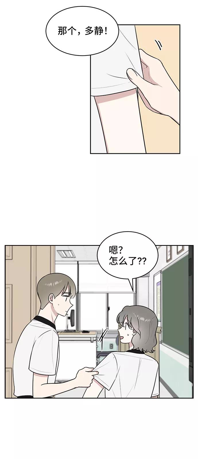 《单恋终止符》第37话 第33页