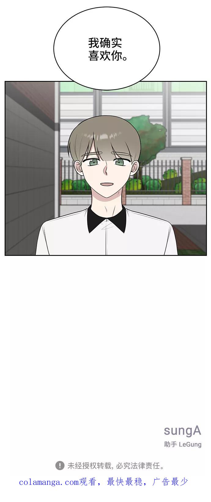 《单恋终止符》第37话 第74页