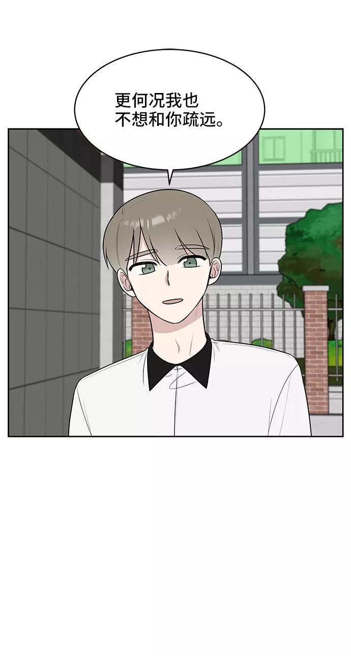 《单恋终止符》第37话 第57页